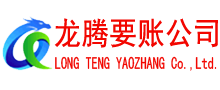 信州要债公司